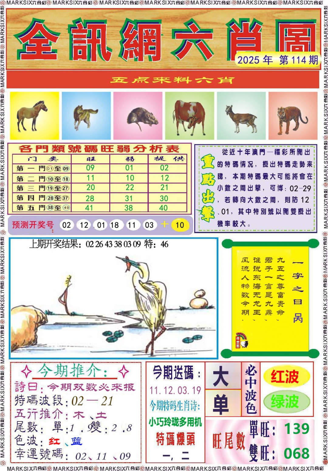 114期全讯网六肖图[图]