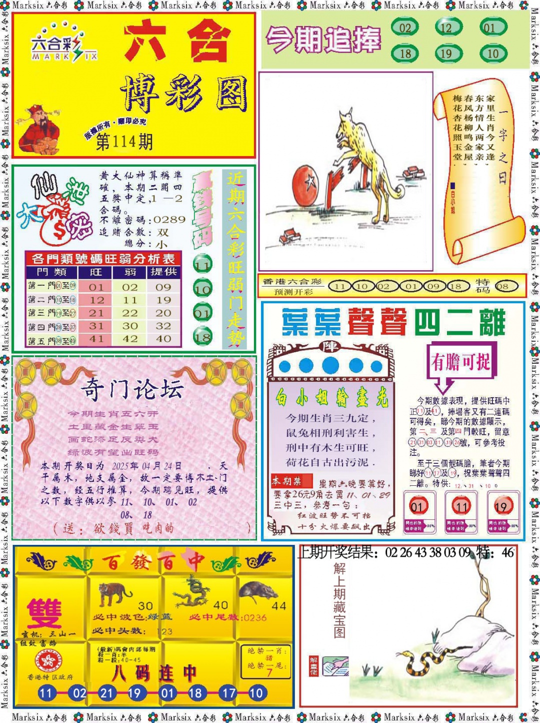 114期六合博彩图[图]