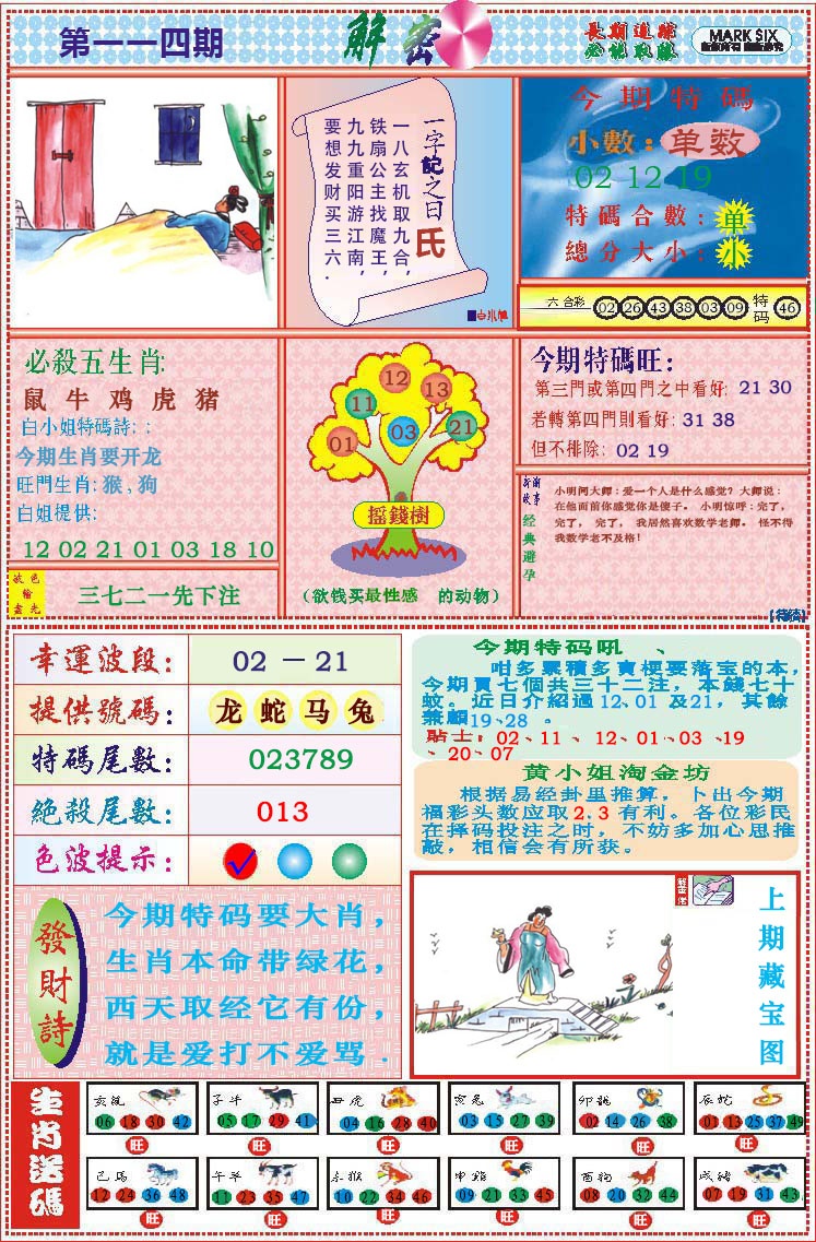 114期118解密[图]