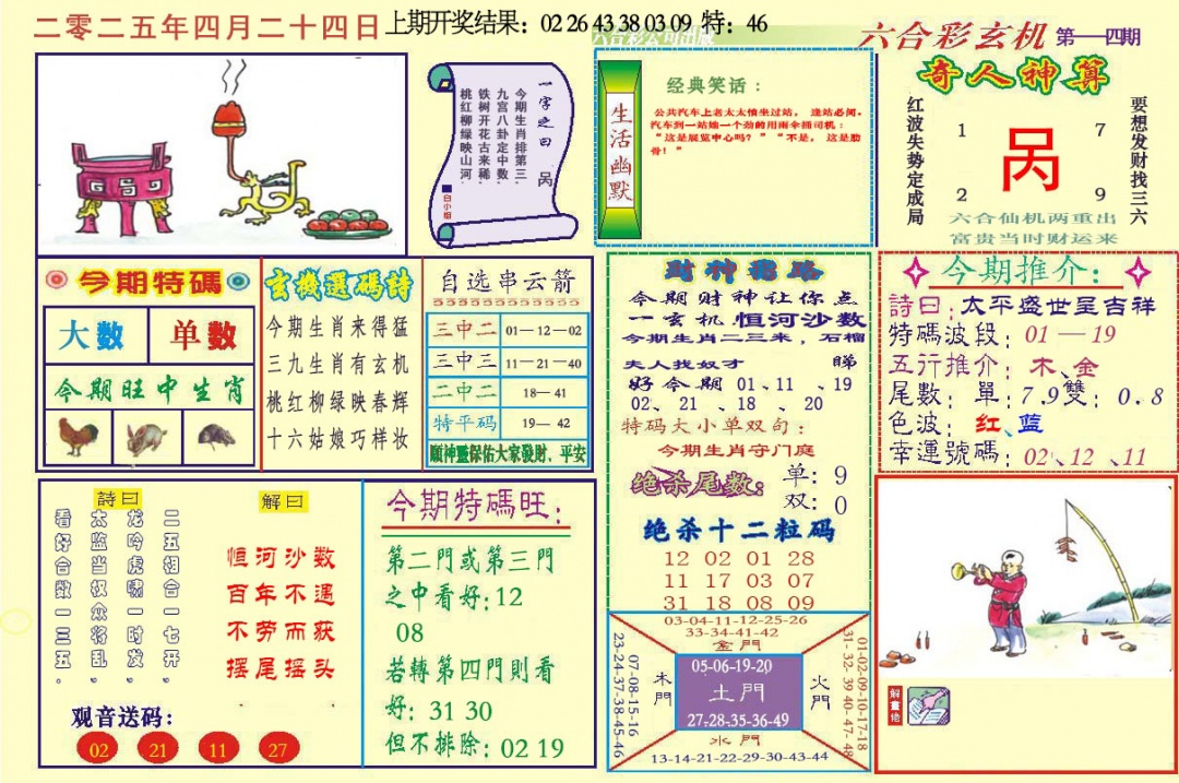 114期六合玄机[图]