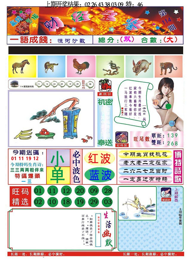 114期118财经宝鉴[图]