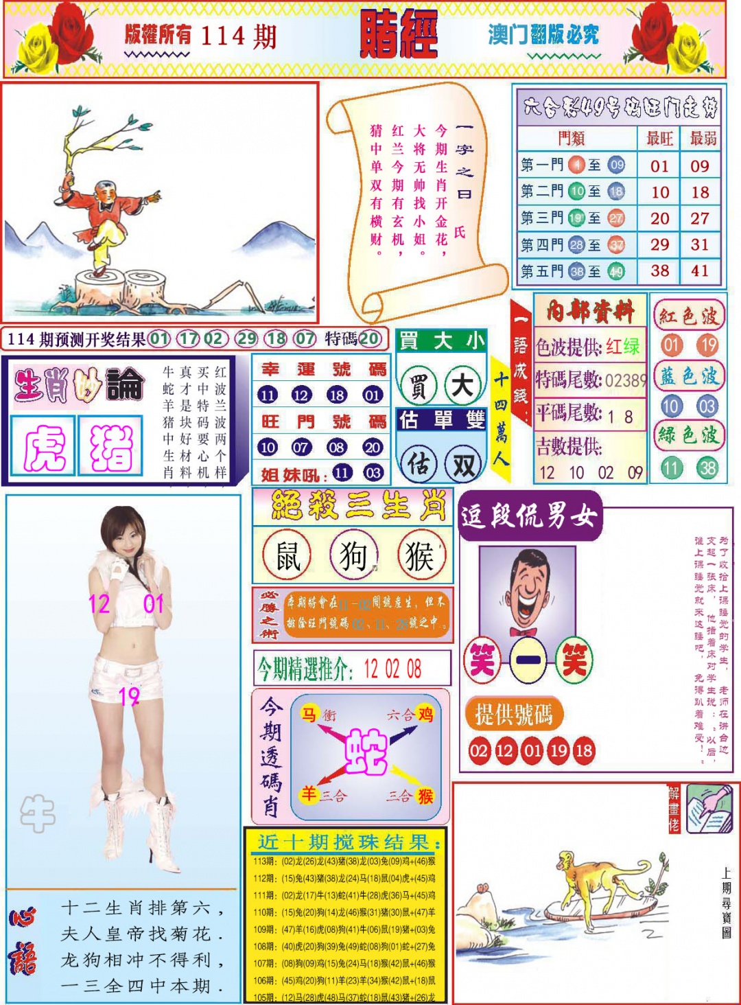 114期118赌经[图]