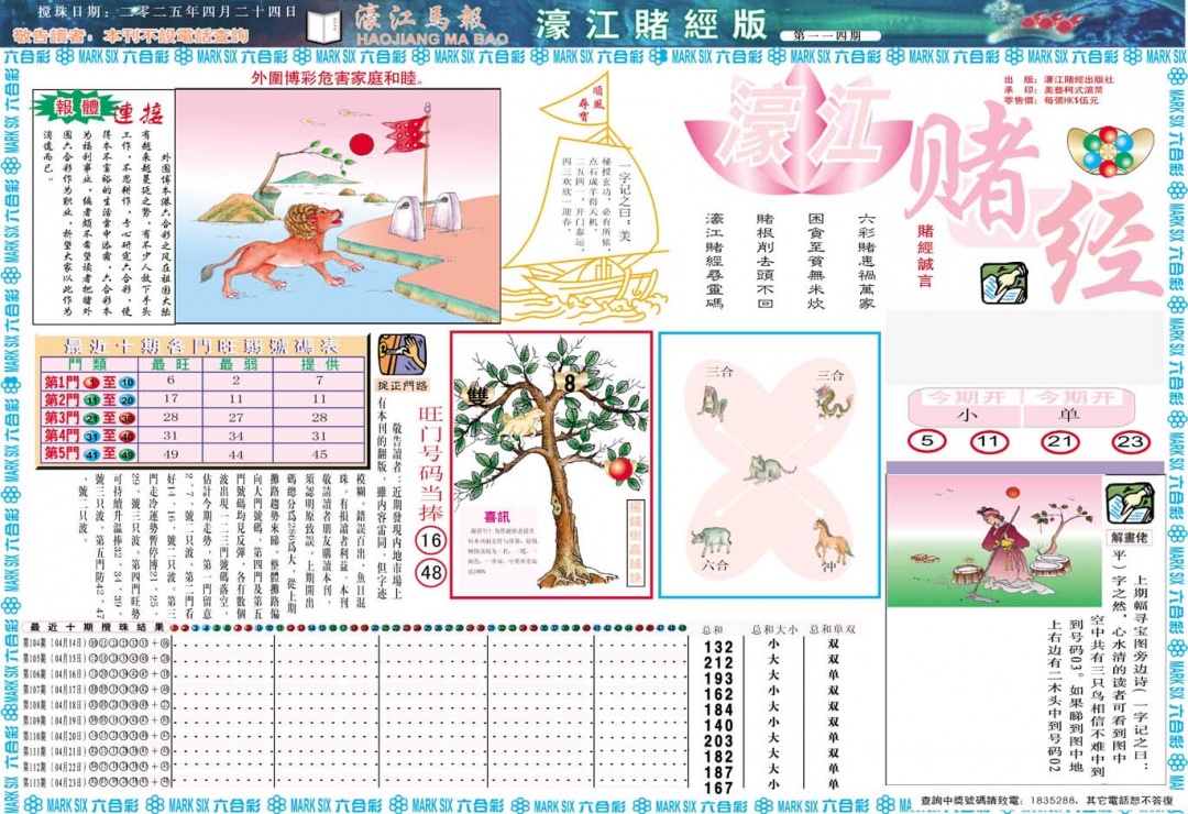 114期濠江赌经A[图]