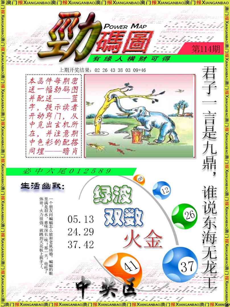 114期劲码图[图]