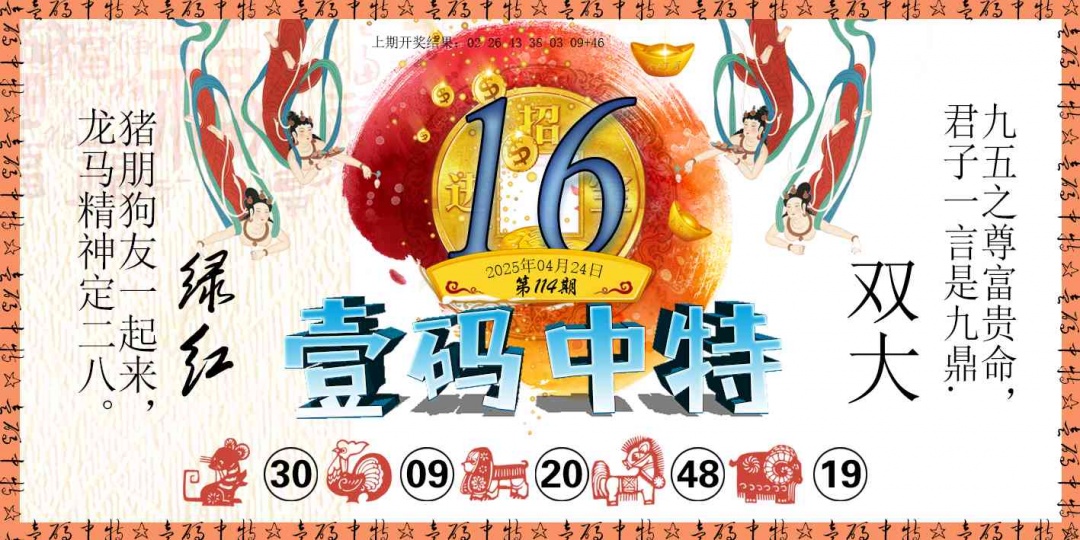114期壹码中特[图]