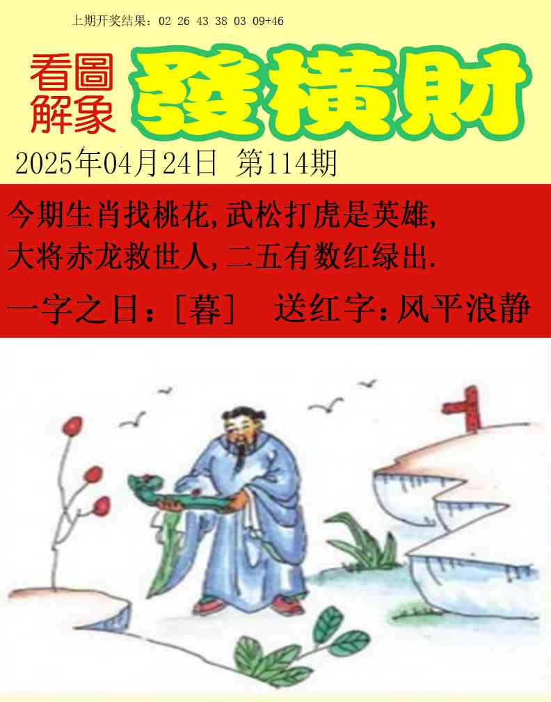 114期梦里寻码[图]