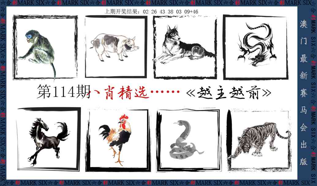 114期八肖精选[图]