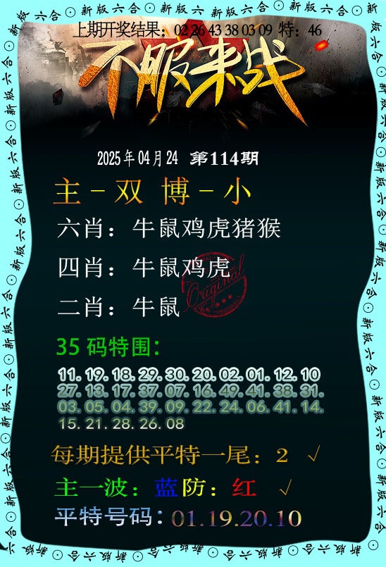 114期不服来战[图]