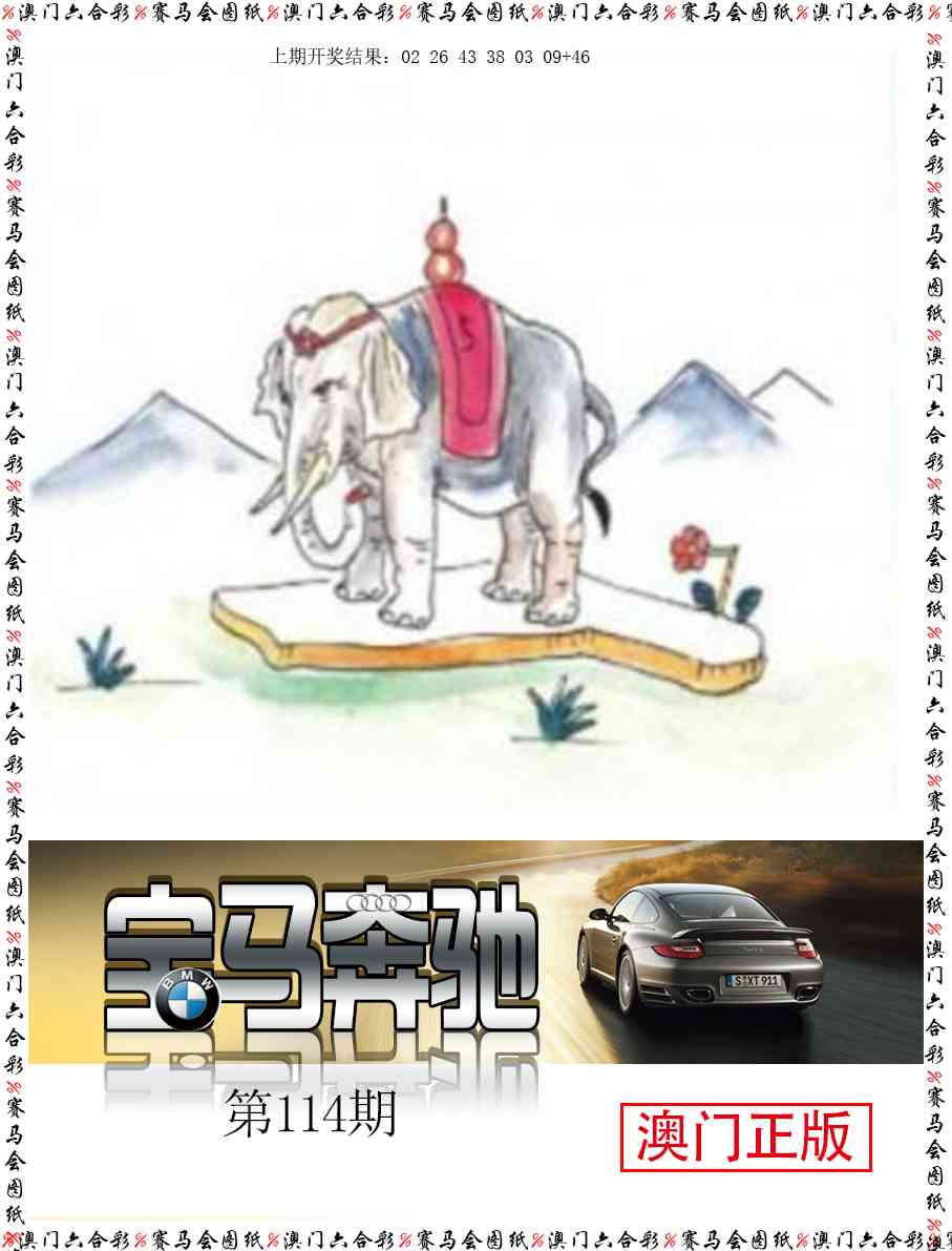 114期宝马奔驰[图]