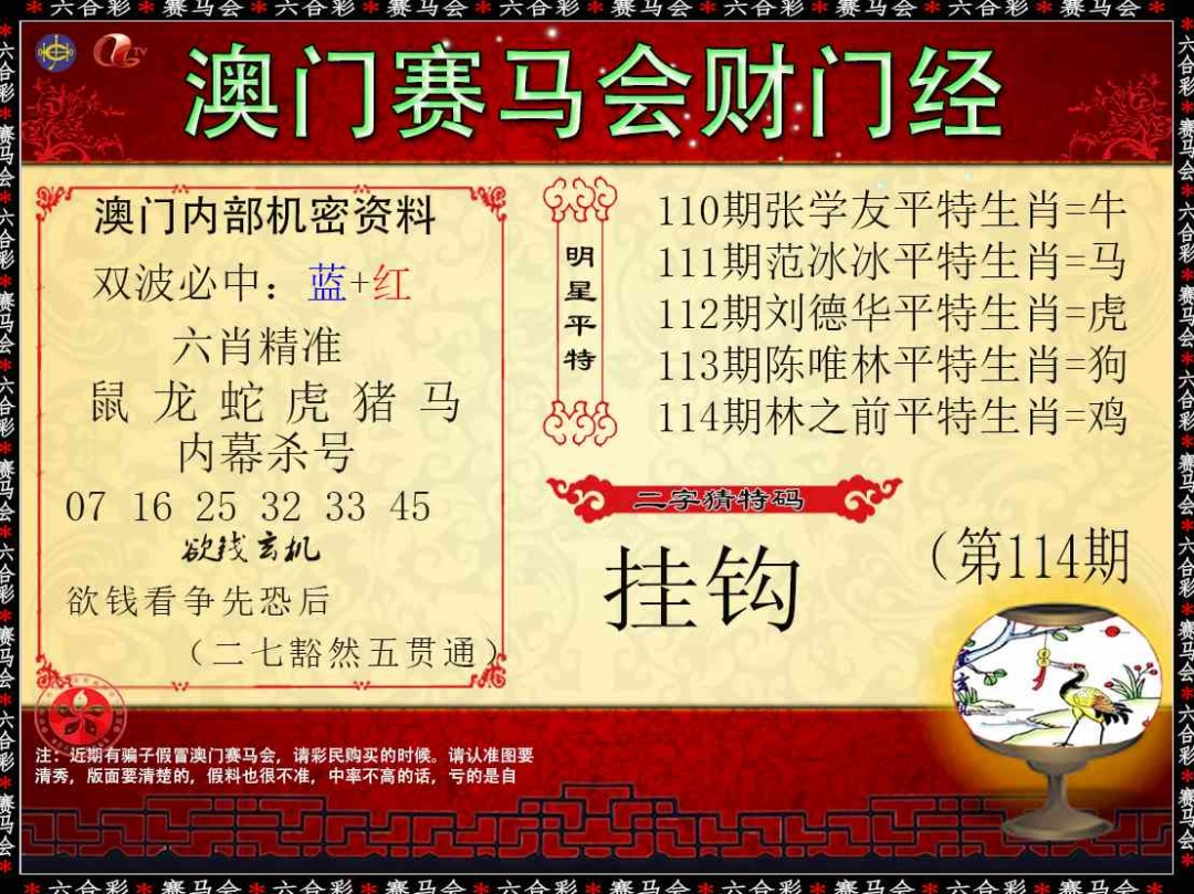 114期财门经[图]