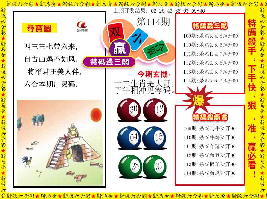114期特码过三关[图]