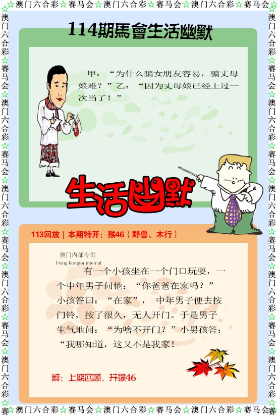 114期新生活幽默[图]