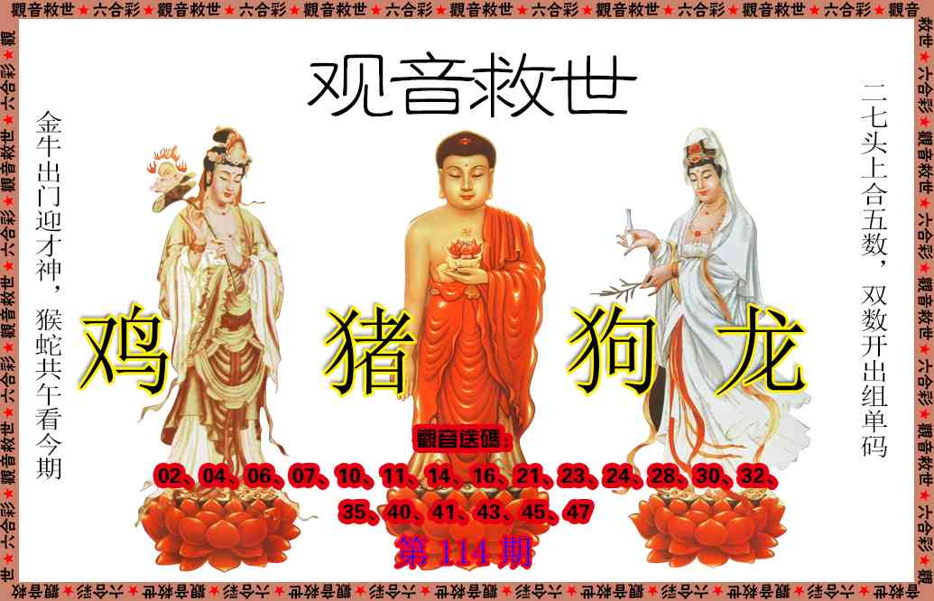 114期观音救世[图]