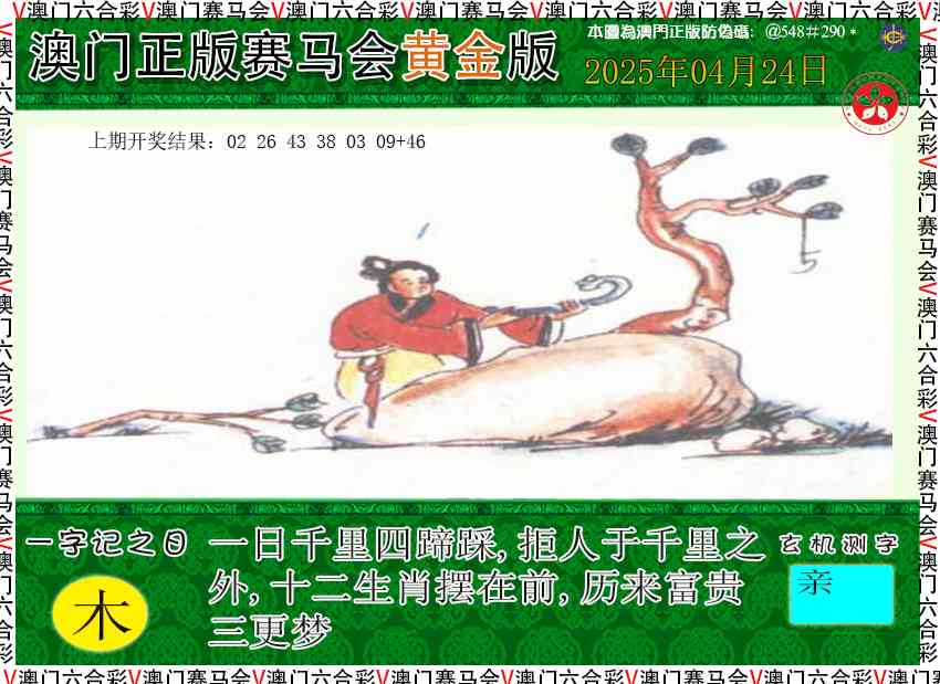 114期赛马会黄金版[图]