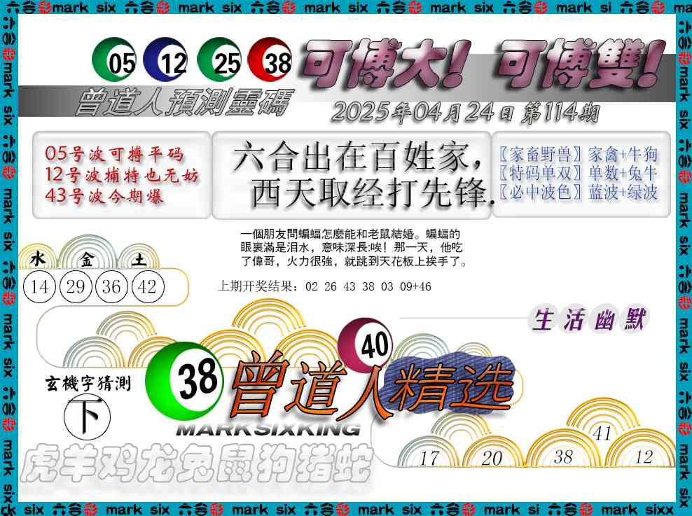 114期曾道人精选[图]