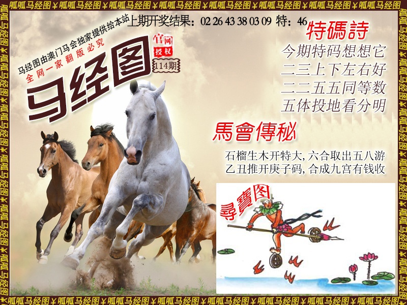 114期马经1[图]
