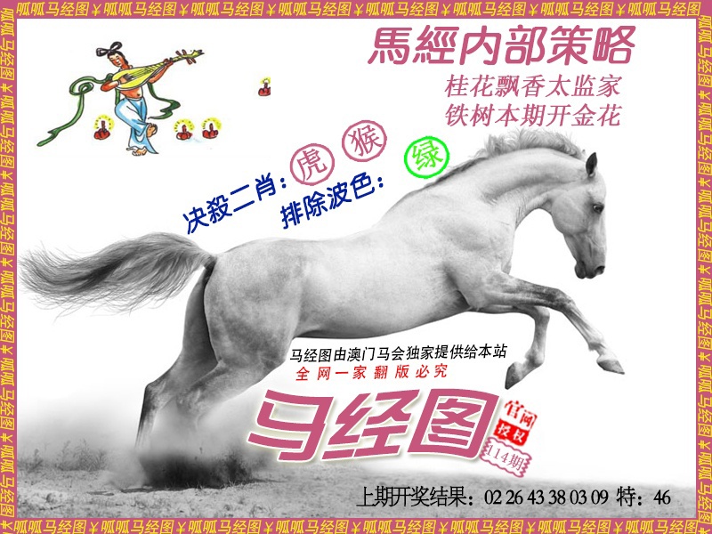 114期马经5[图]