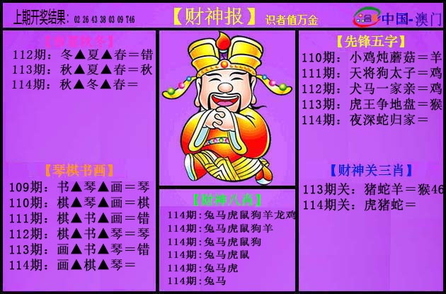 114期紫财神[图]