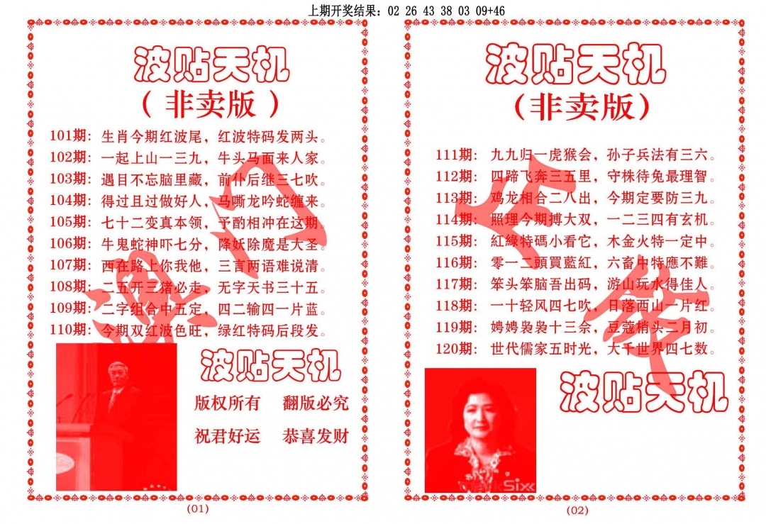 114期波贴天机[图]