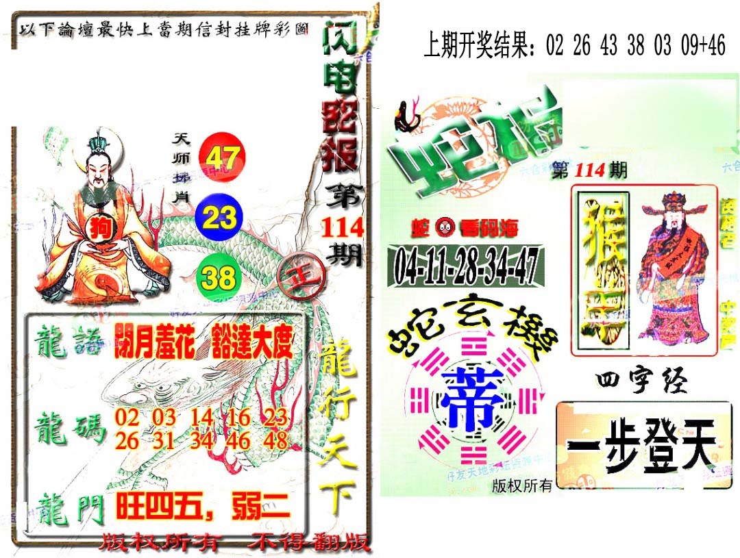 114期蛇报闪电版[图]