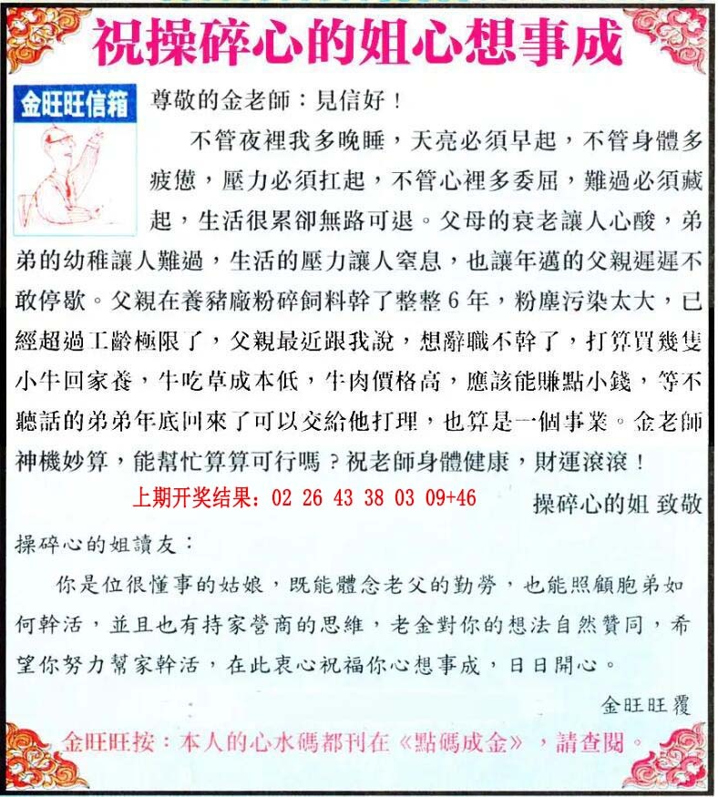 114期金旺旺信箱[图]