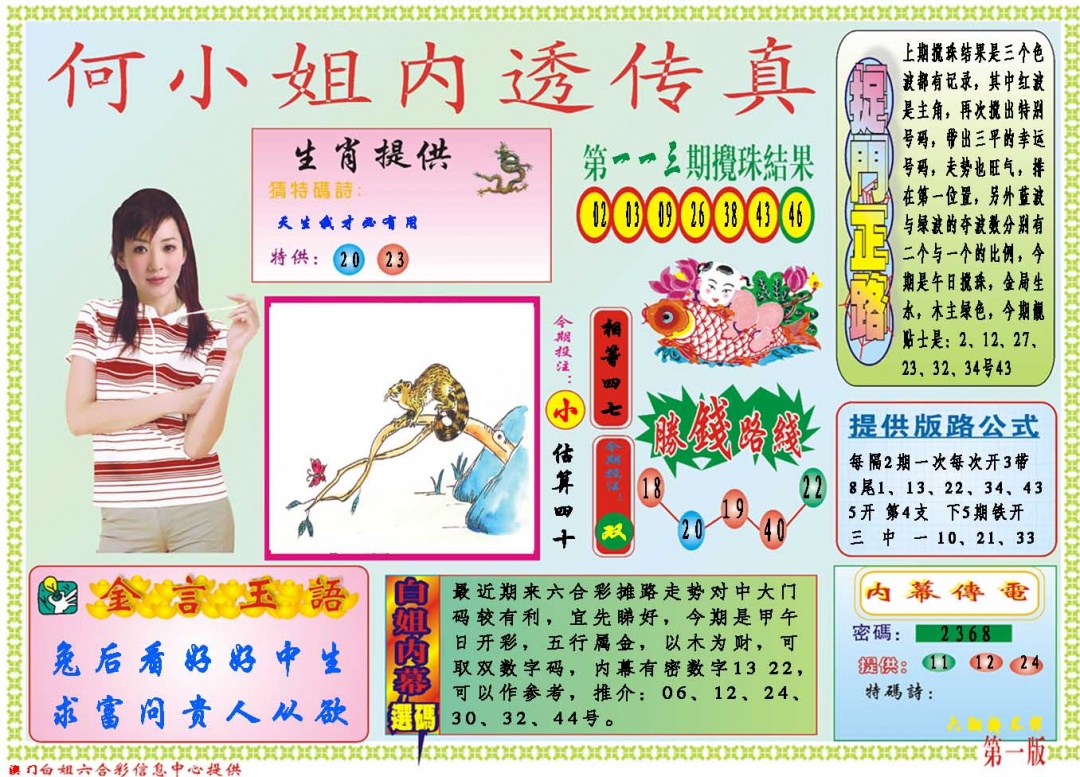 114期何小姐内部传真A[图]