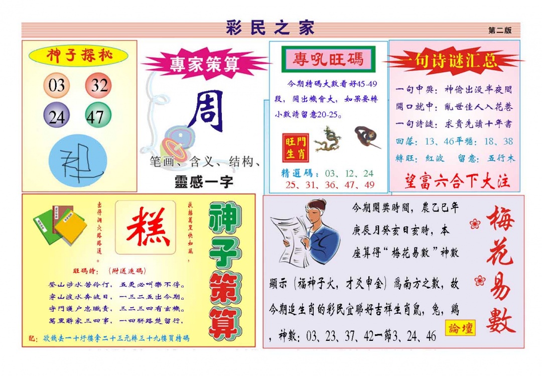 114期彩民之家[图]