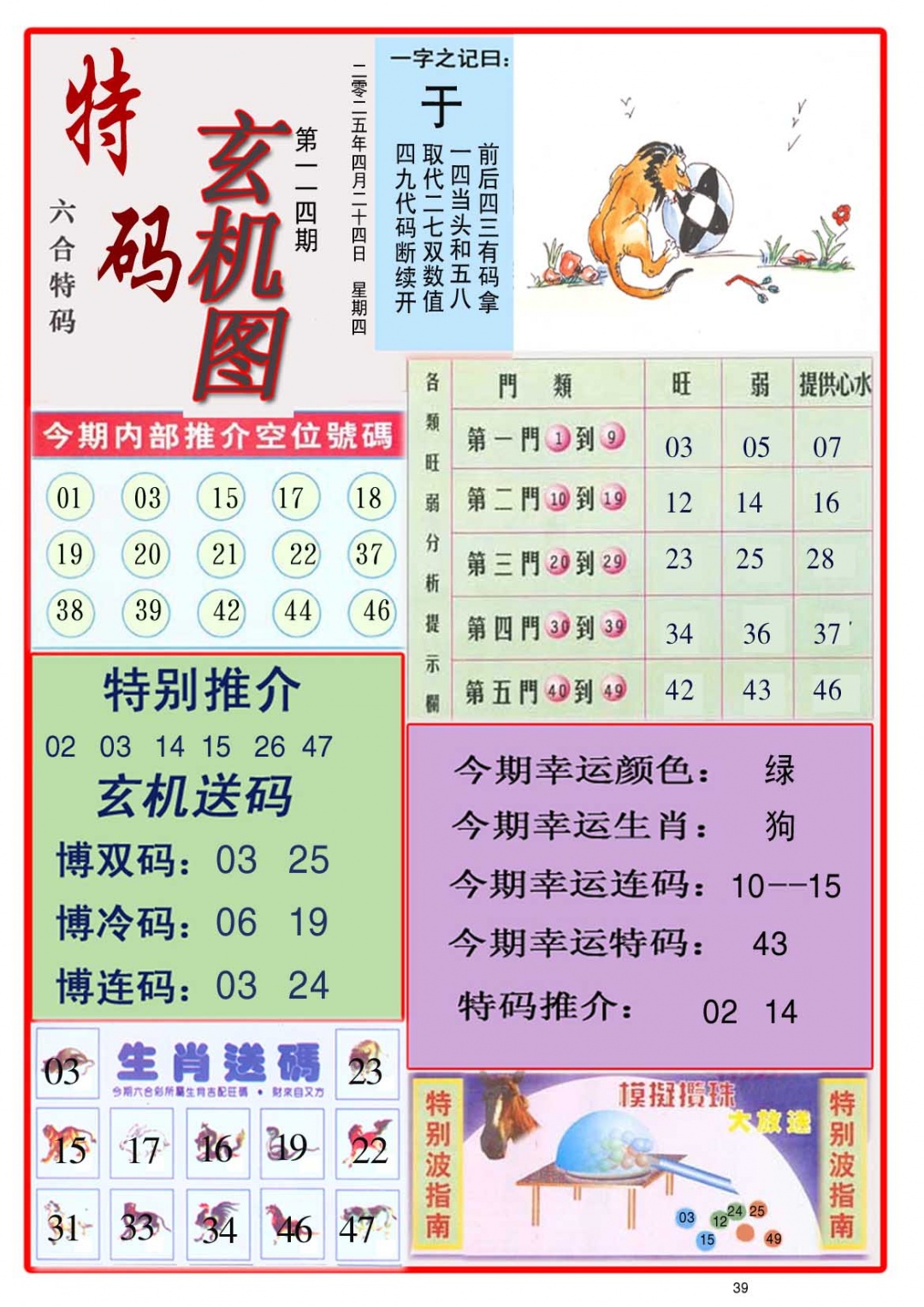 114期特码玄机图[图]