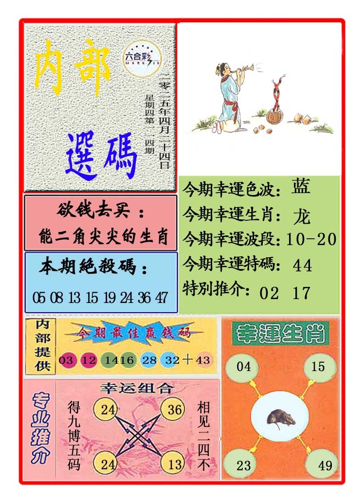 114期马会内部选码[图]