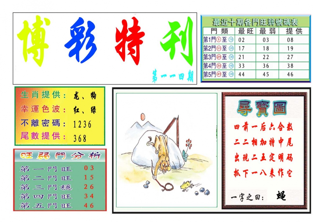 114期博彩特刊[图]