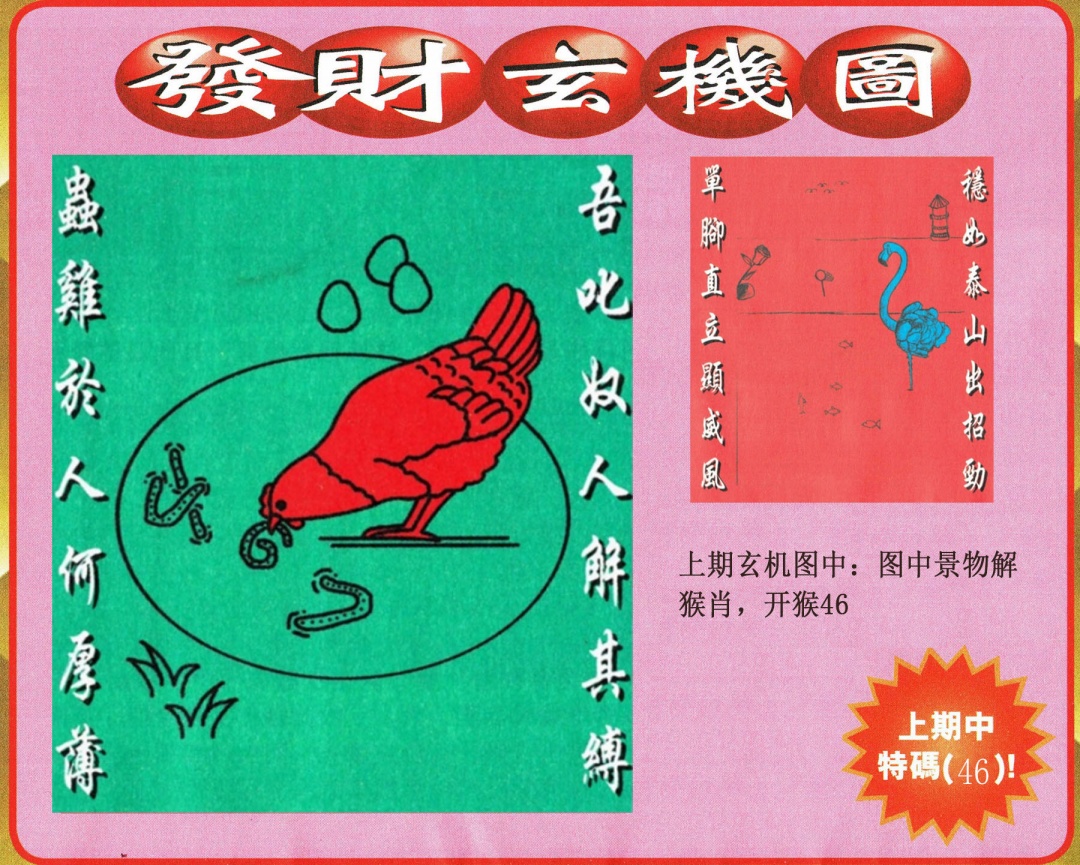 114期发财图[图]