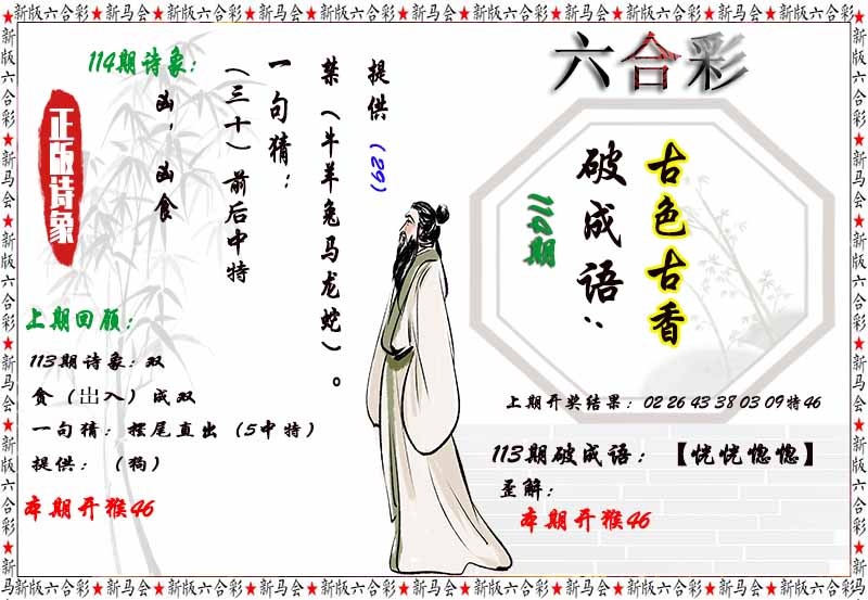 114期诗象破成语[图]