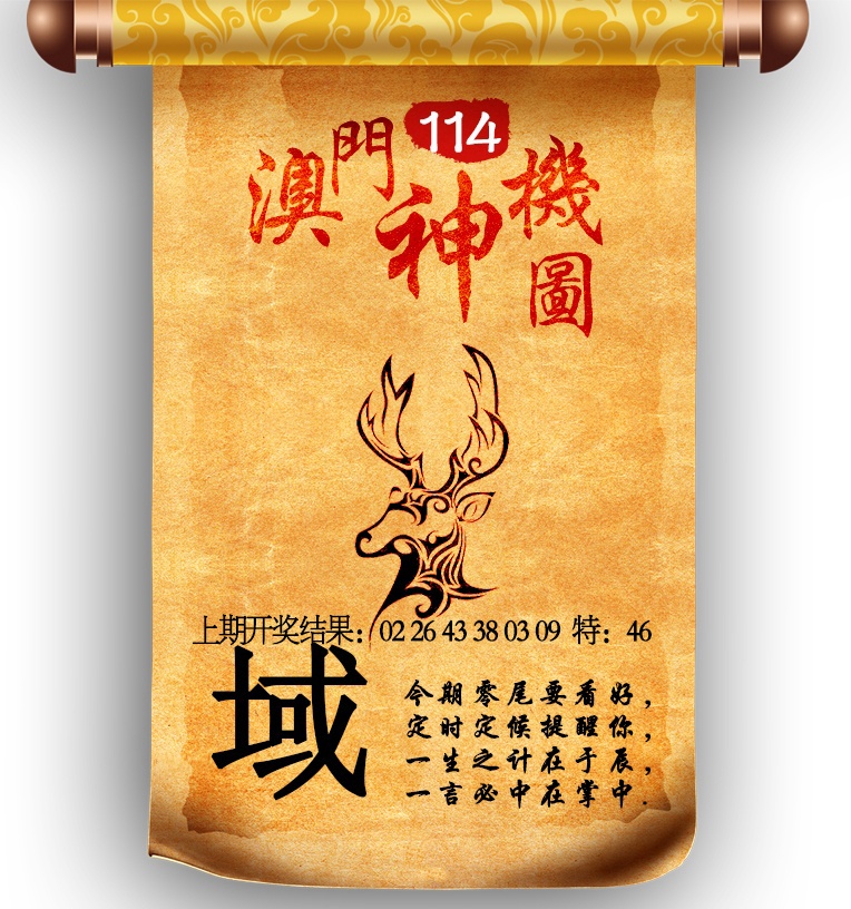 114期澳门神机图[图]
