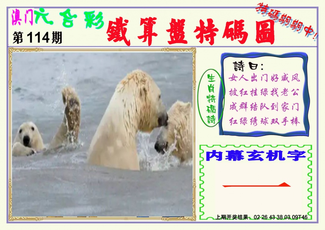 114期铁算盘特码图[图]