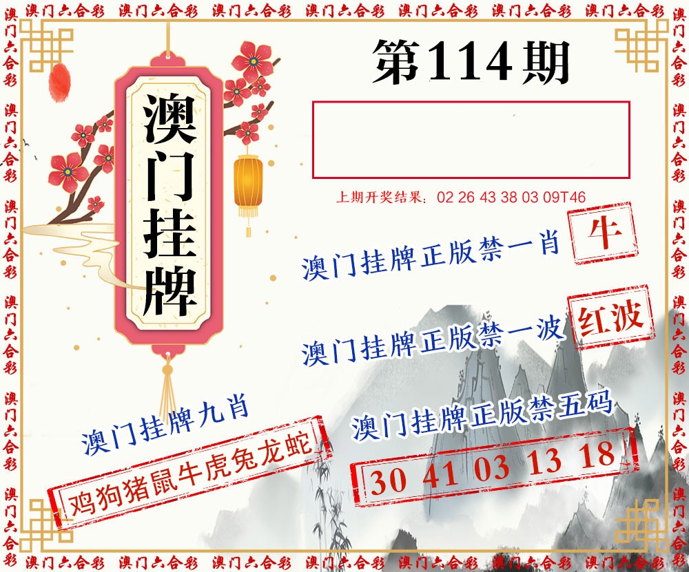 114期挂牌图[图]
