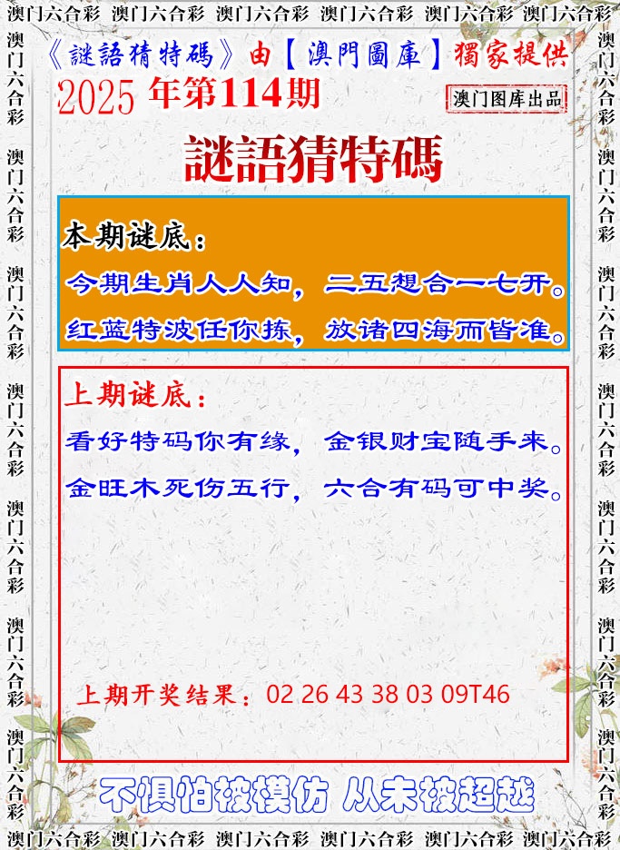 114期谜语猜特[图]