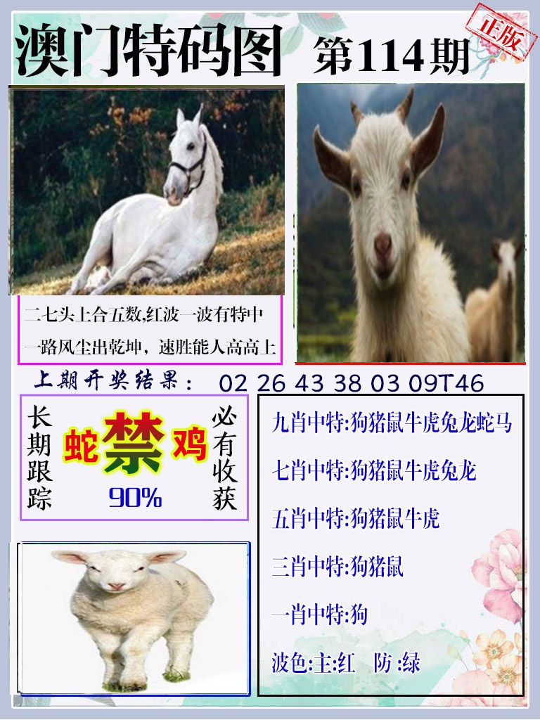 114期特码图[图]