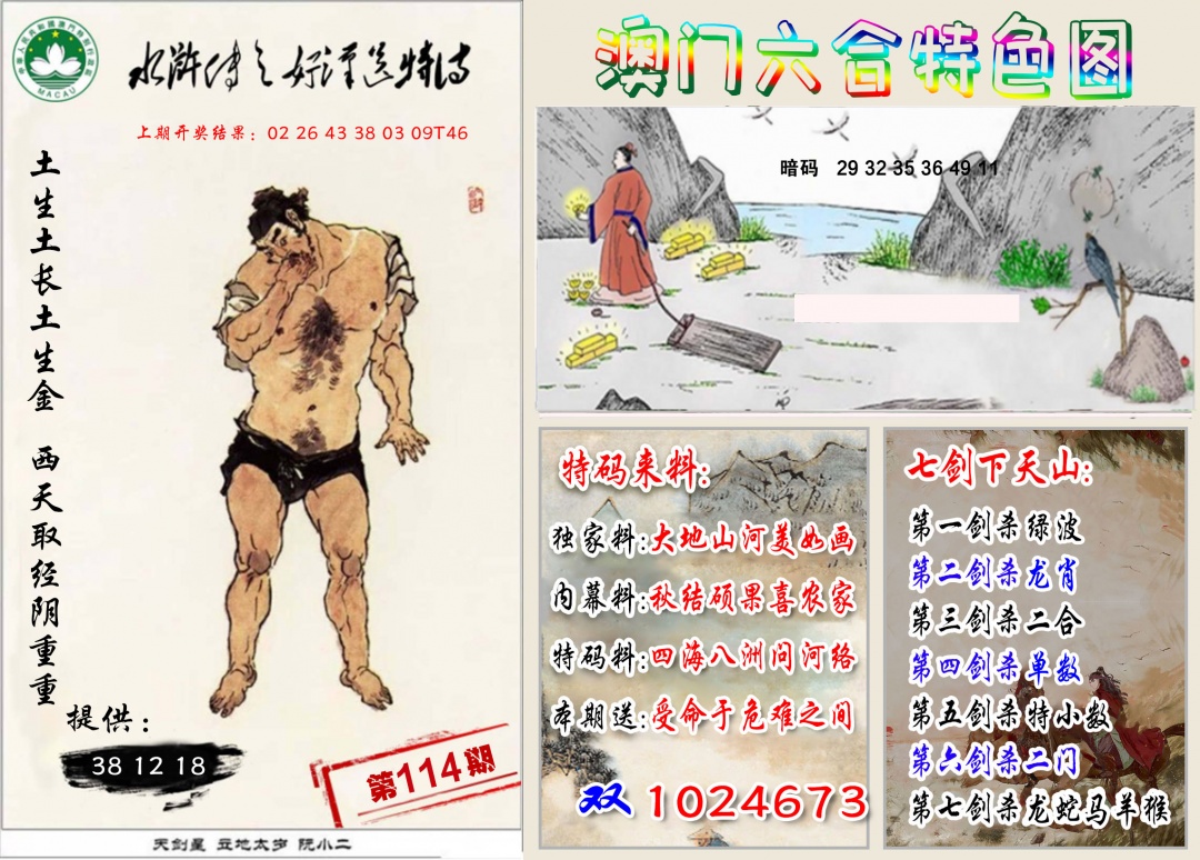 114期特色图[图]