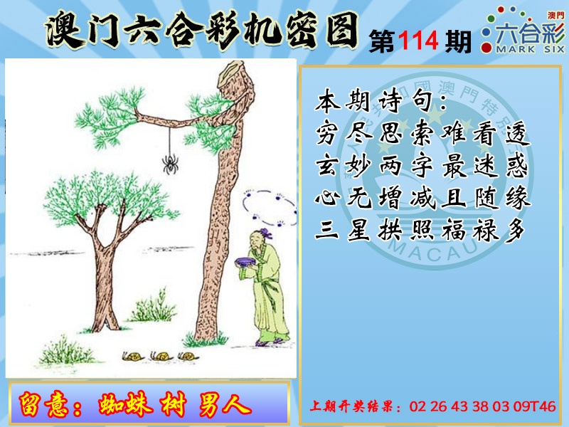 114期机密图[图]