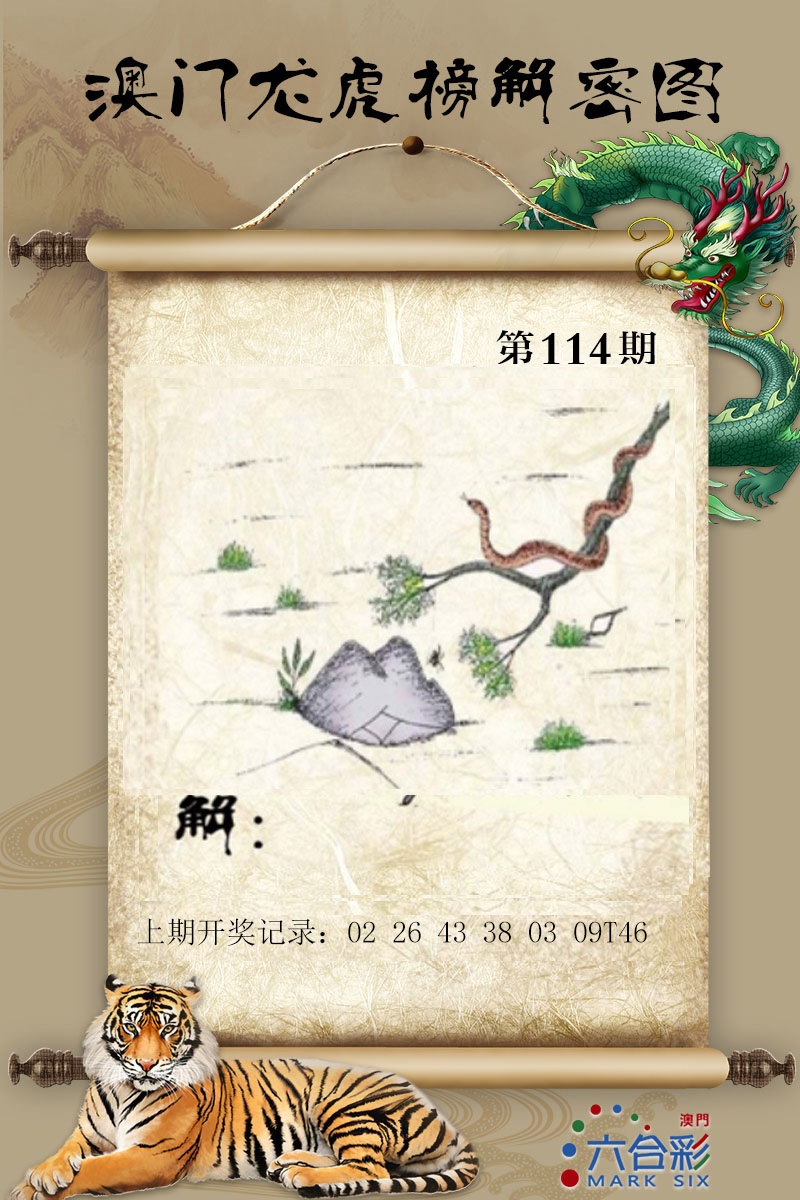 114期龙虎榜解密图[图]