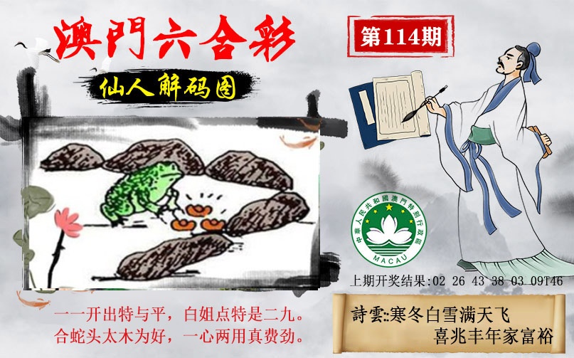 114期仙人解码图[图]