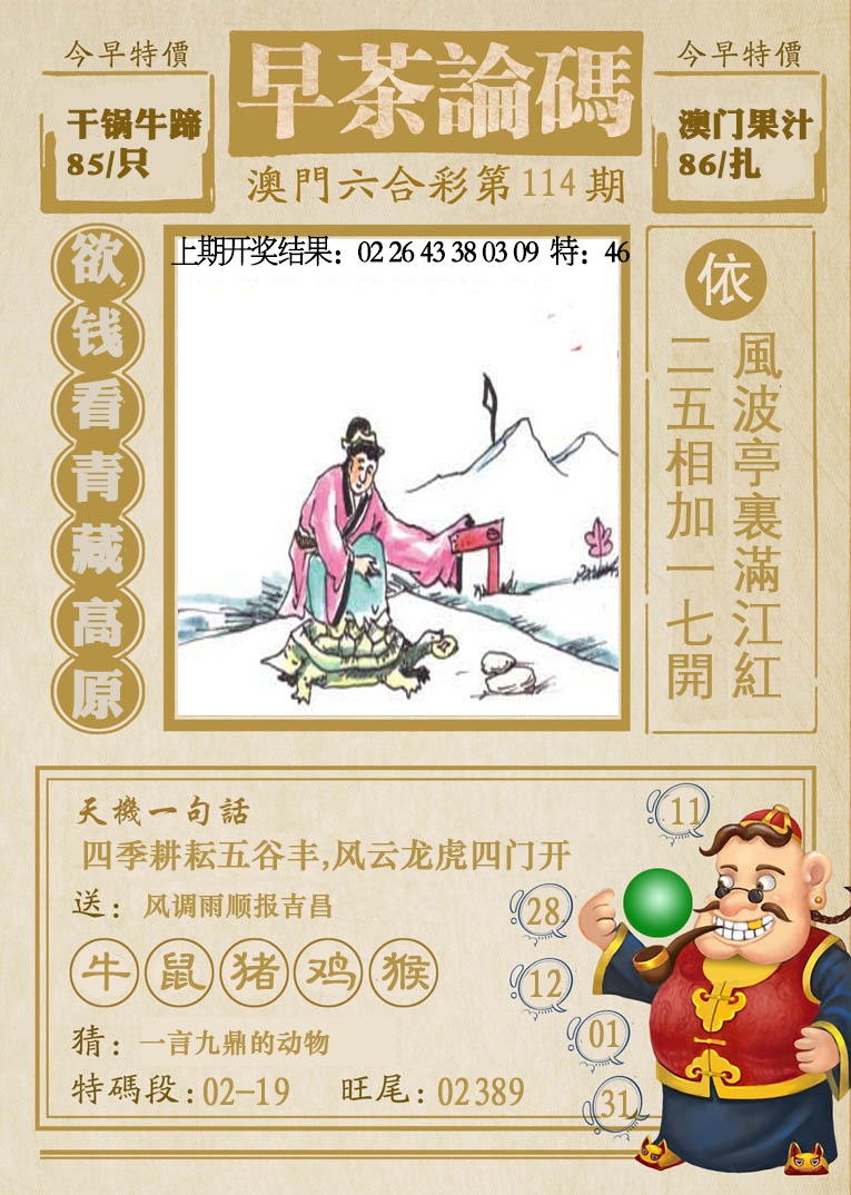 114期早茶论码[图]