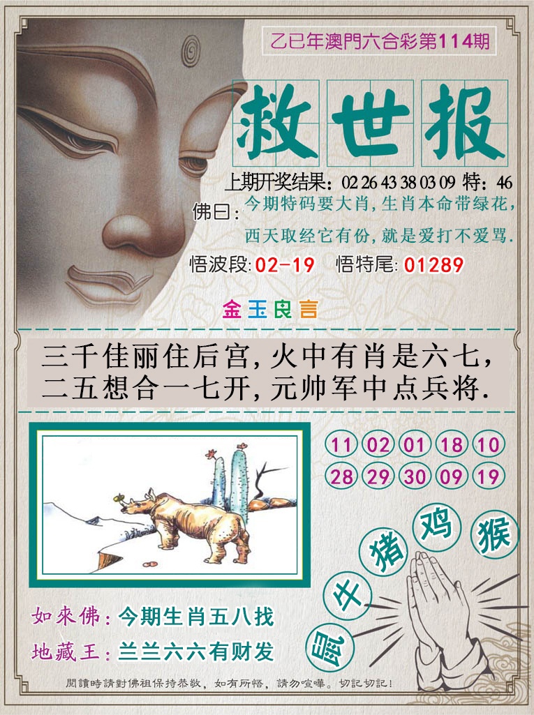 114期救世报[图]