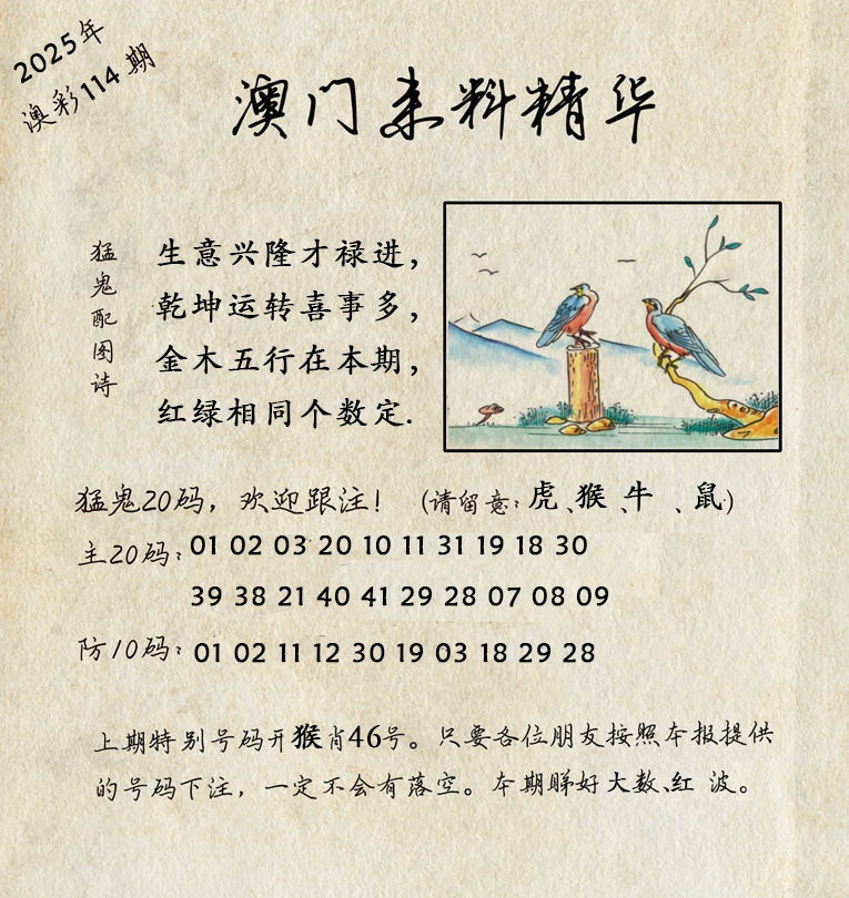 114期澳门来料精华[图]