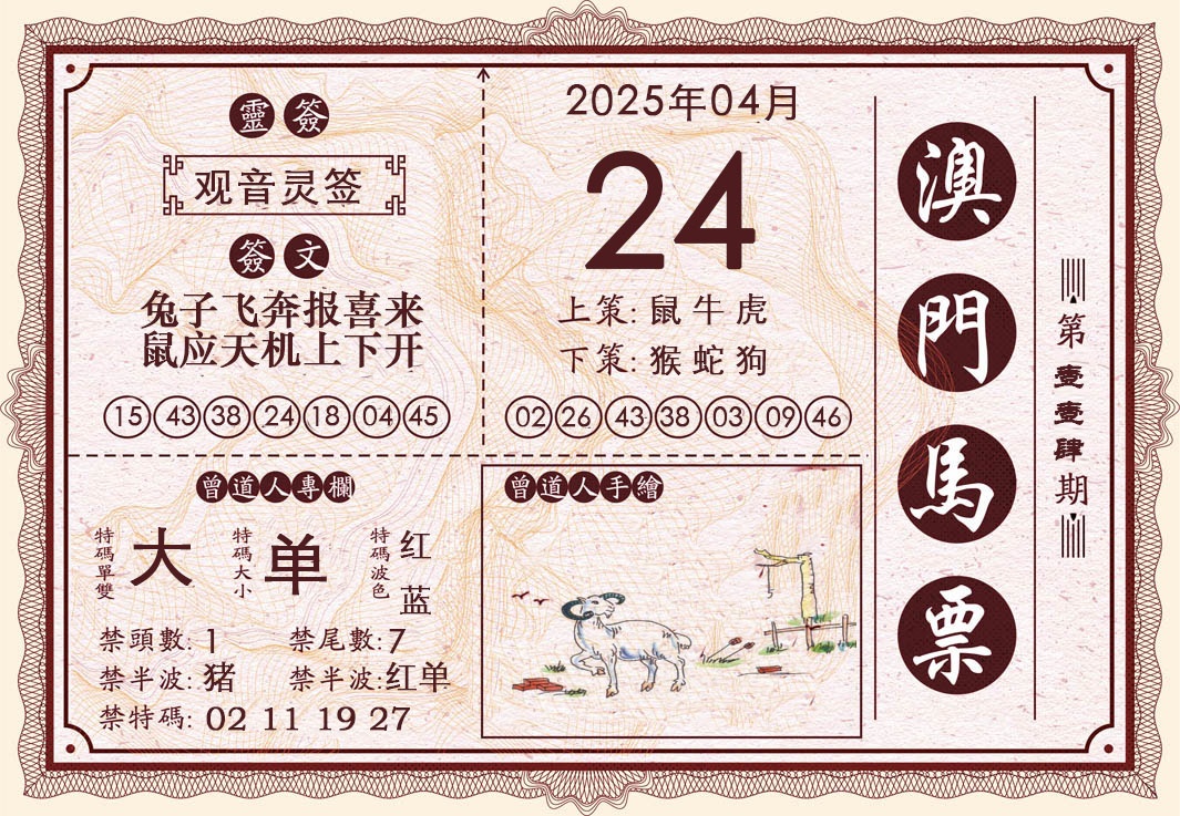 114期澳门马票[图]