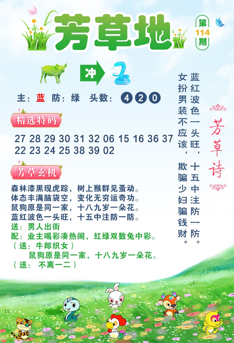 114期芳草地[图]
