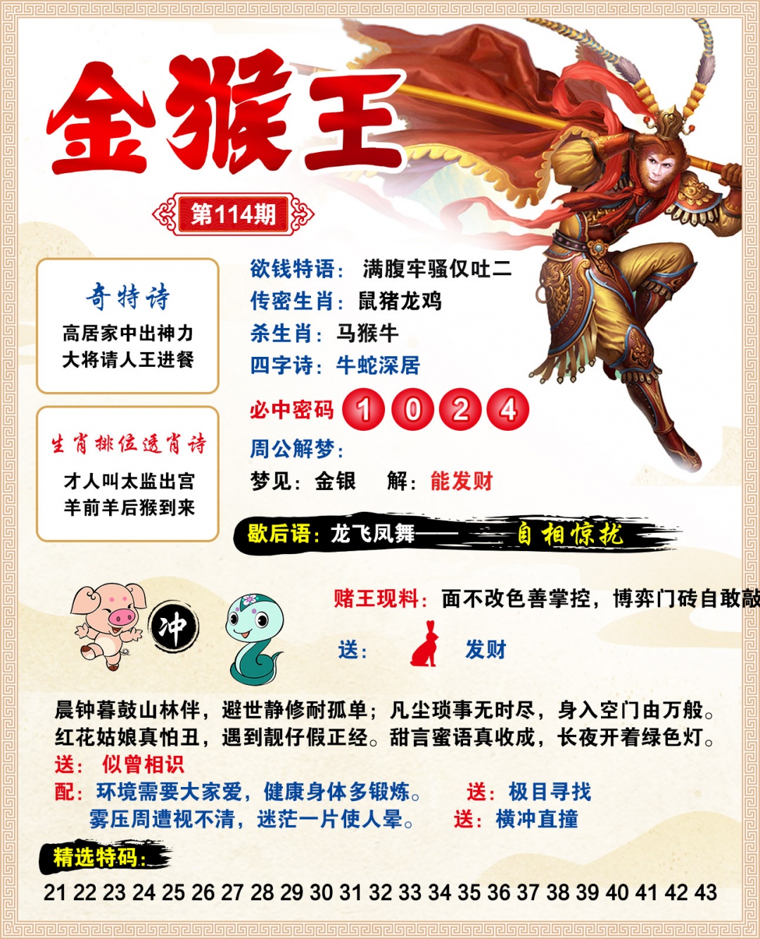 114期金猴王[图]