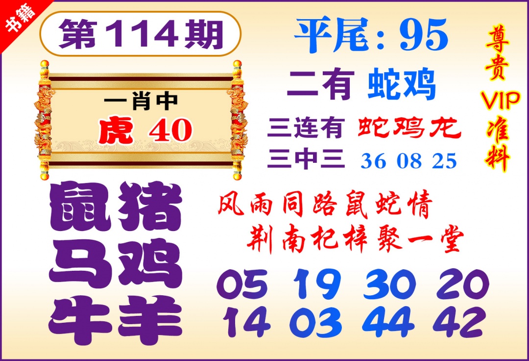 114期澳门九龙天书[图]
