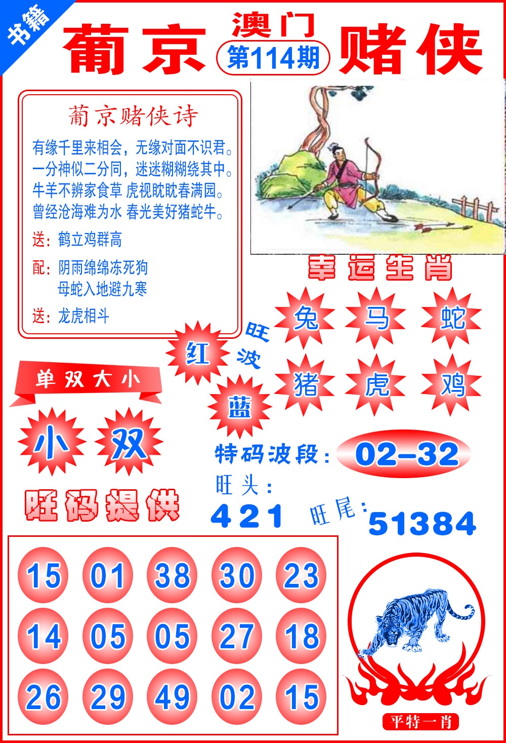 114期澳门心水赌侠[图]