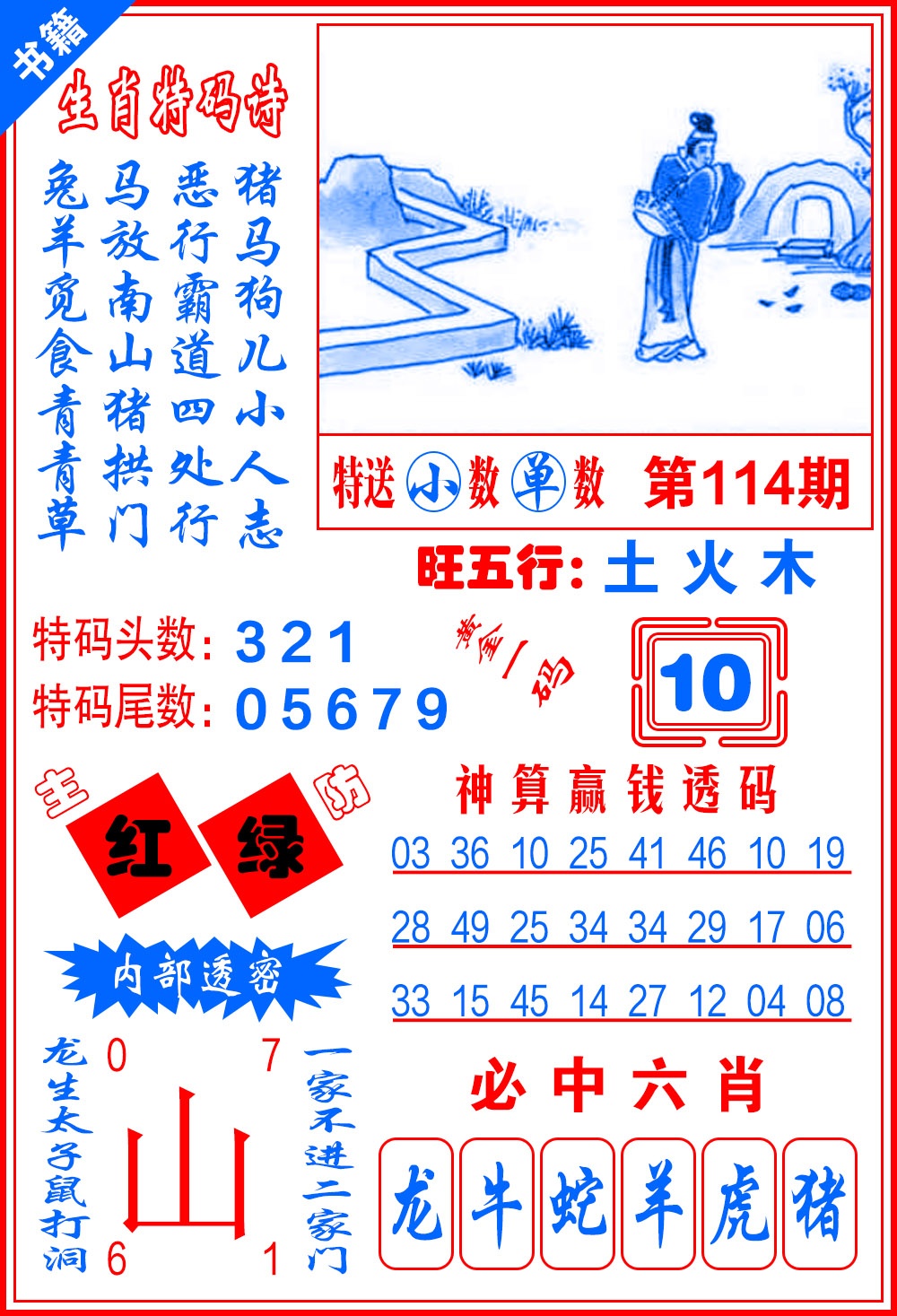 114期澳门黄金一码[图]